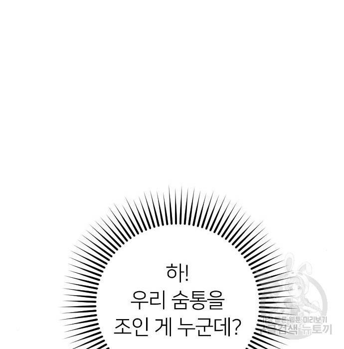 내 남편과 결혼해줘 43화 90