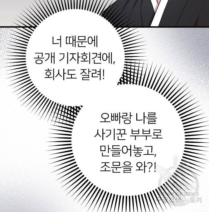 내 남편과 결혼해줘 43화 92