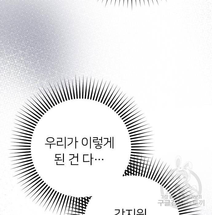 내 남편과 결혼해줘 43화 93