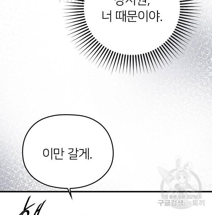 내 남편과 결혼해줘 43화 94