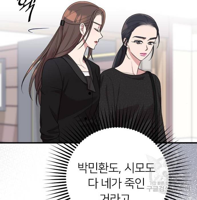 내 남편과 결혼해줘 43화 95