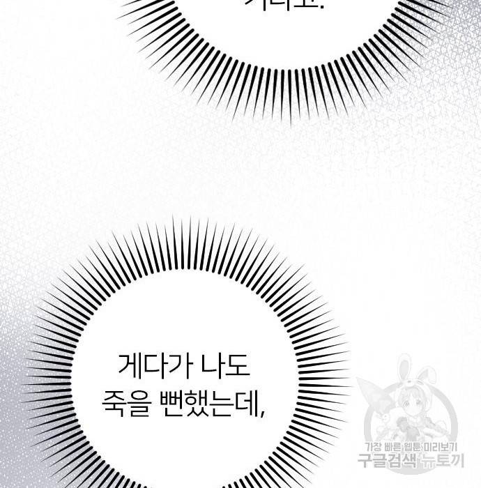 내 남편과 결혼해줘 43화 96