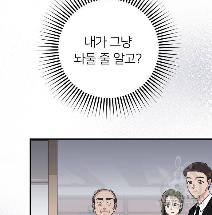 내 남편과 결혼해줘 43화 98
