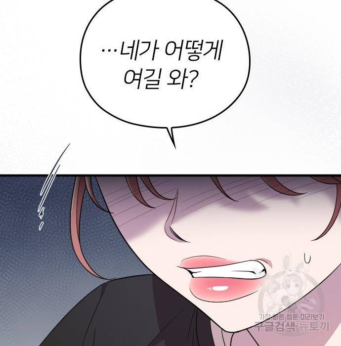 내 남편과 결혼해줘 43화 100
