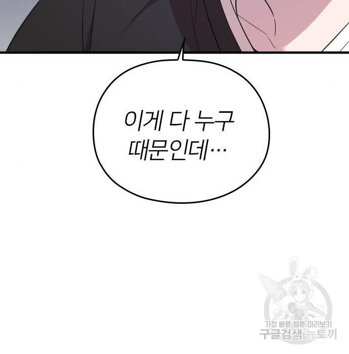 내 남편과 결혼해줘 43화 101