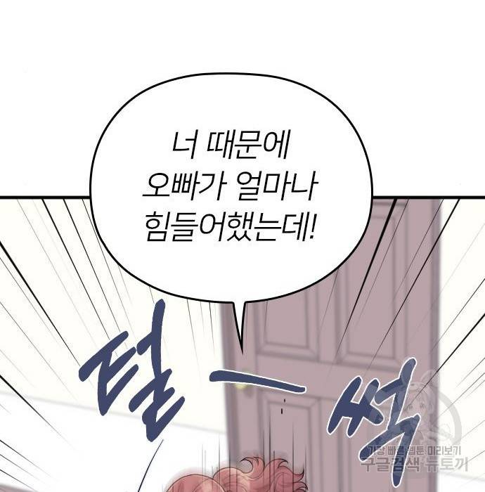 내 남편과 결혼해줘 43화 102