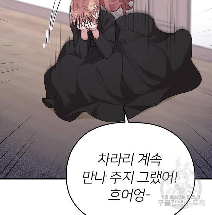 내 남편과 결혼해줘 43화 103