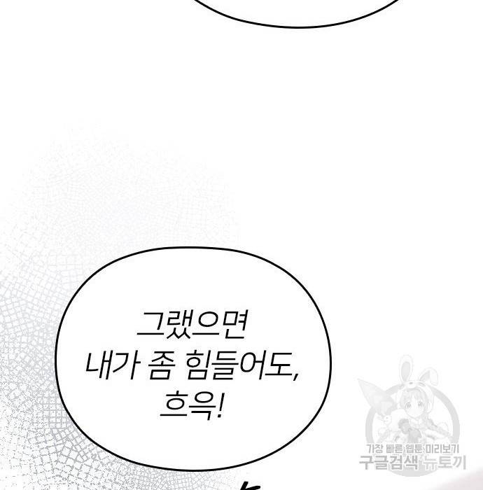 내 남편과 결혼해줘 43화 104