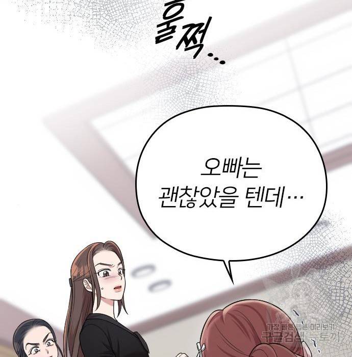 내 남편과 결혼해줘 43화 105