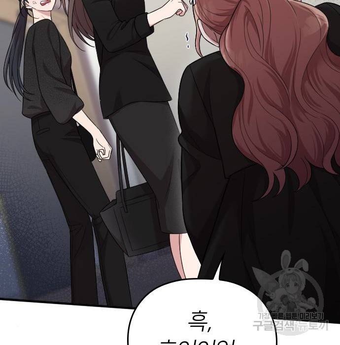 내 남편과 결혼해줘 43화 106
