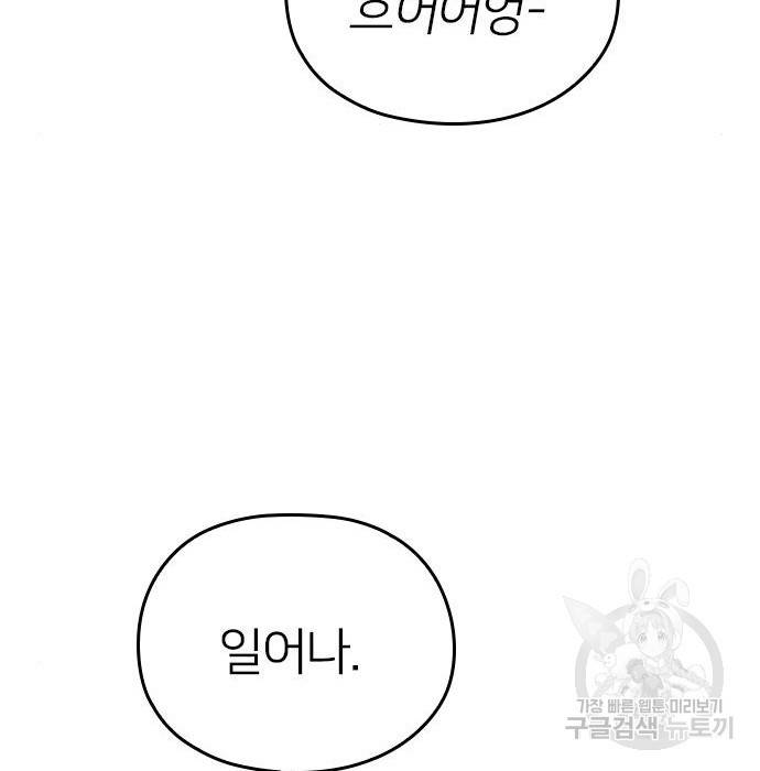 내 남편과 결혼해줘 43화 107