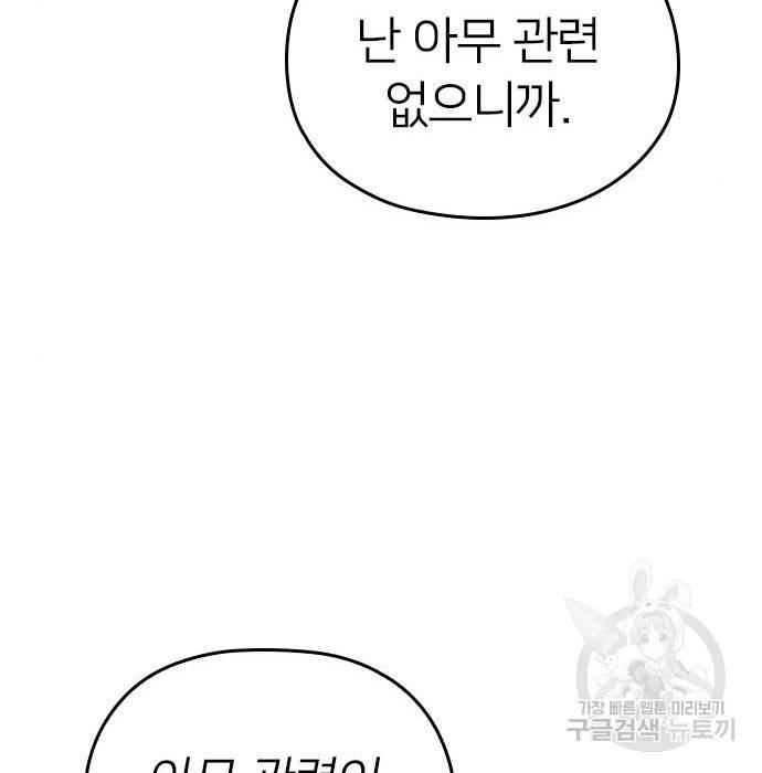 내 남편과 결혼해줘 43화 109
