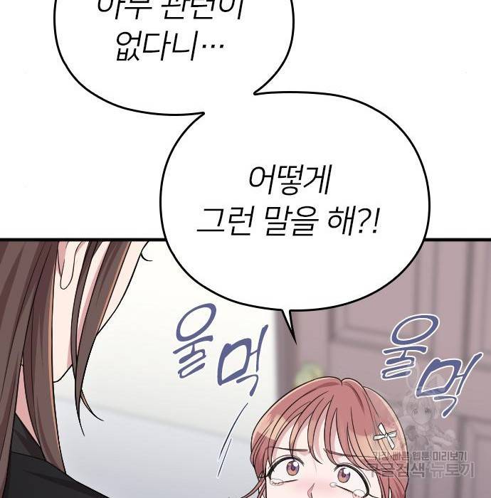 내 남편과 결혼해줘 43화 110