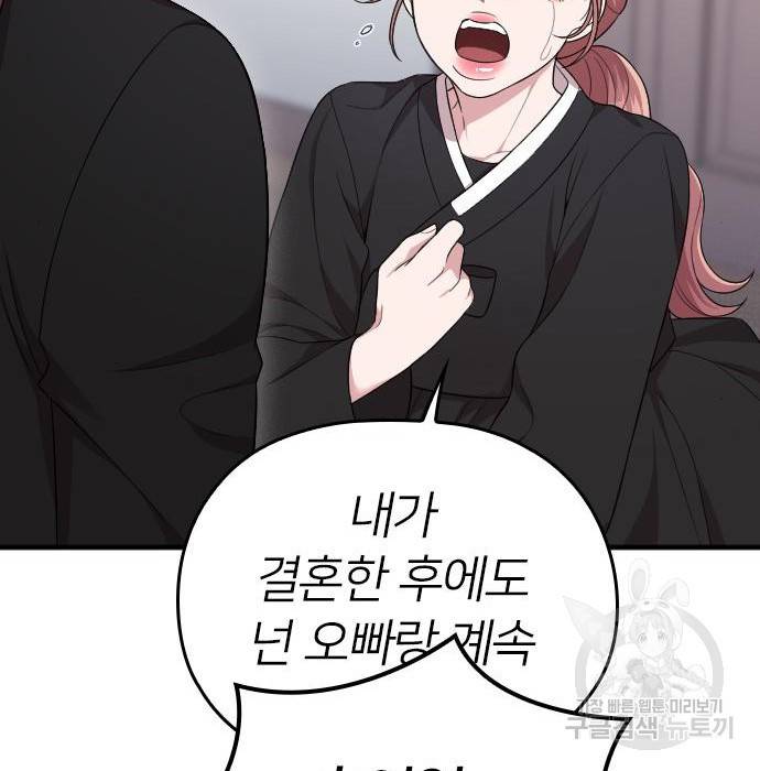 내 남편과 결혼해줘 43화 111