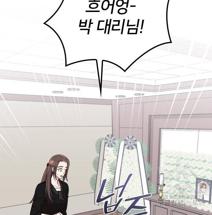 내 남편과 결혼해줘 43화 112