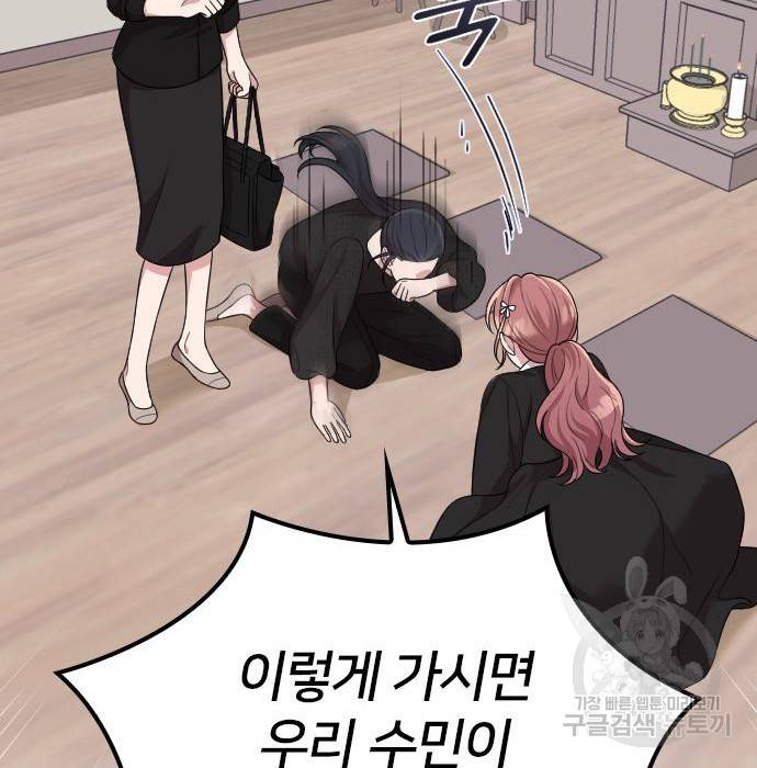 내 남편과 결혼해줘 43화 113