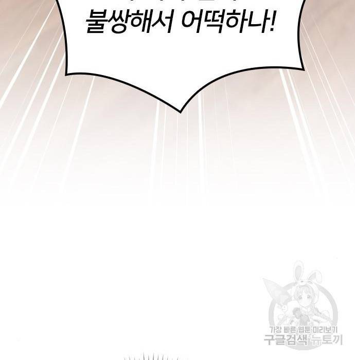 내 남편과 결혼해줘 43화 114