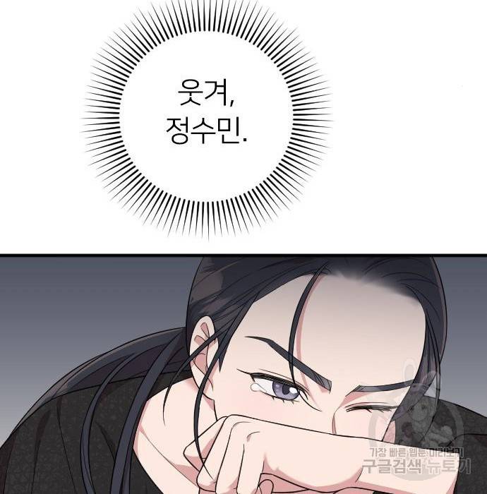 내 남편과 결혼해줘 43화 115