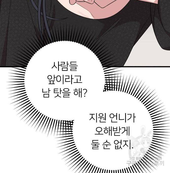 내 남편과 결혼해줘 43화 116