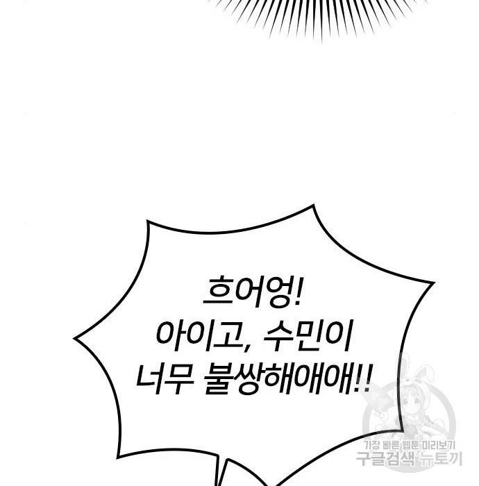 내 남편과 결혼해줘 43화 117