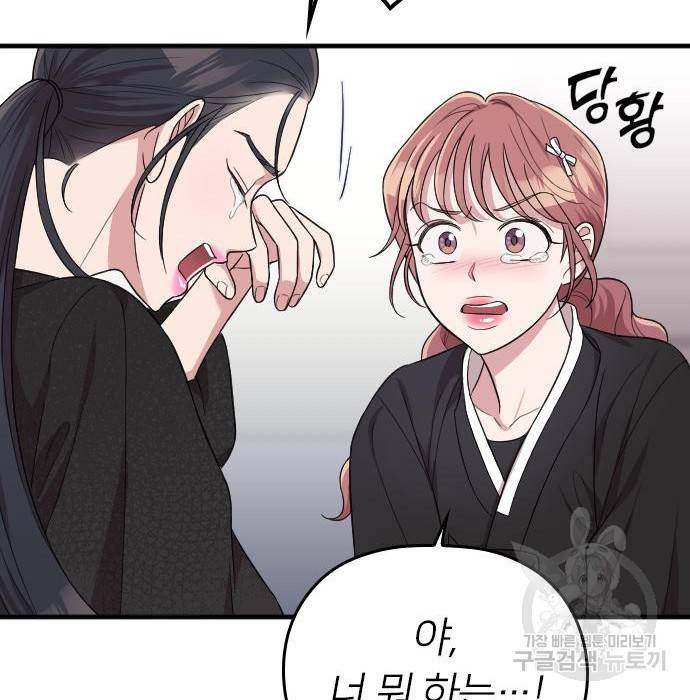 내 남편과 결혼해줘 43화 118