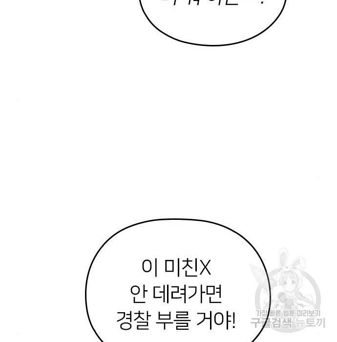 내 남편과 결혼해줘 43화 119