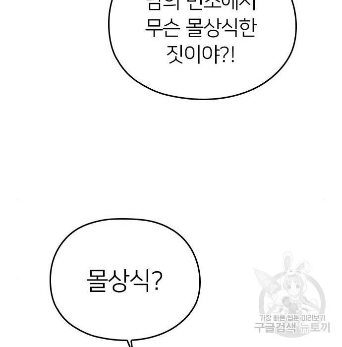 내 남편과 결혼해줘 43화 121