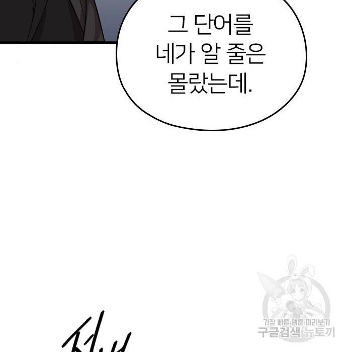 내 남편과 결혼해줘 43화 123