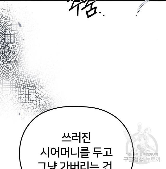 내 남편과 결혼해줘 43화 125