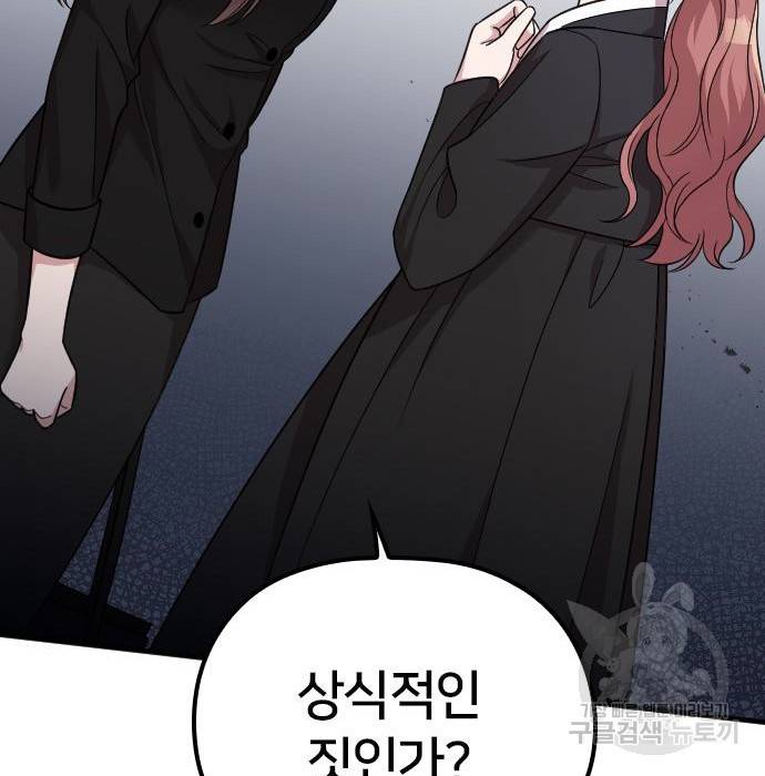 내 남편과 결혼해줘 43화 127