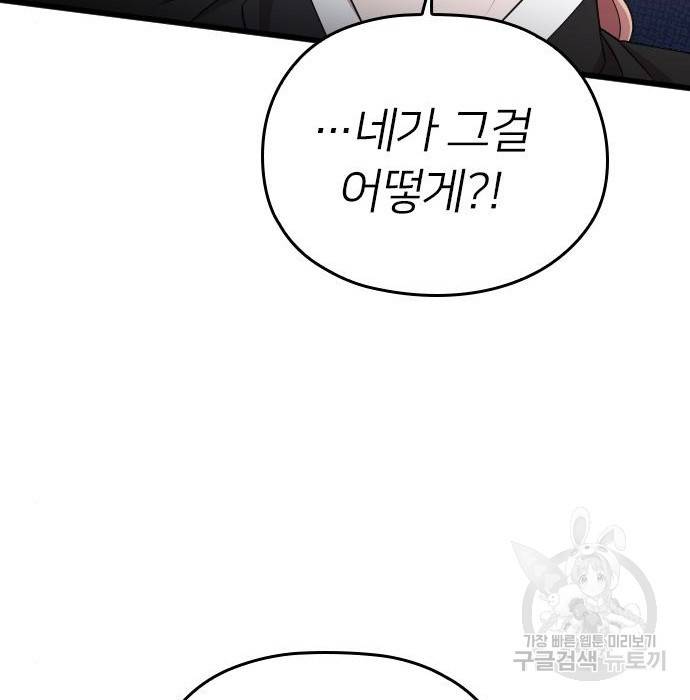 내 남편과 결혼해줘 43화 130