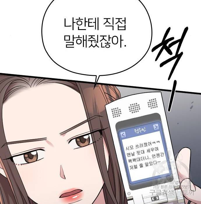 내 남편과 결혼해줘 43화 131