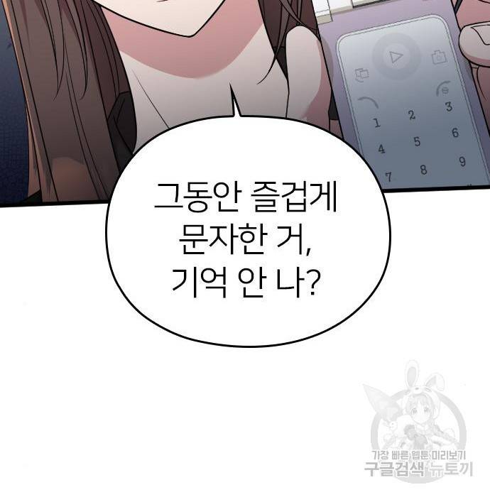 내 남편과 결혼해줘 43화 132