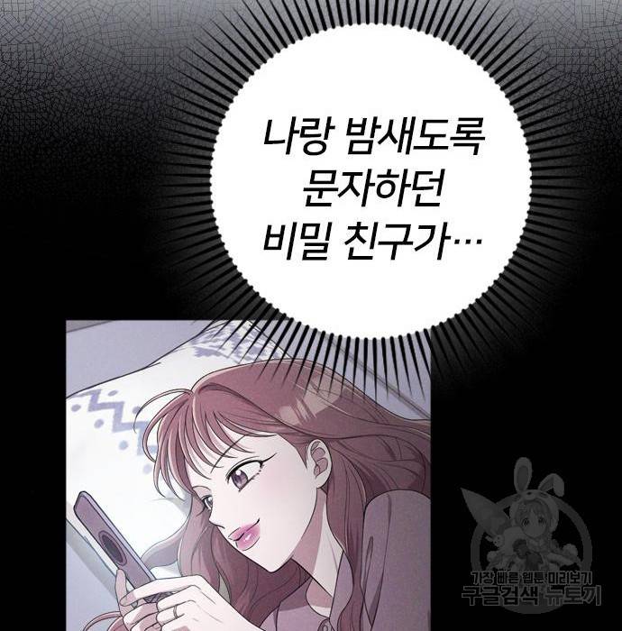 내 남편과 결혼해줘 43화 135