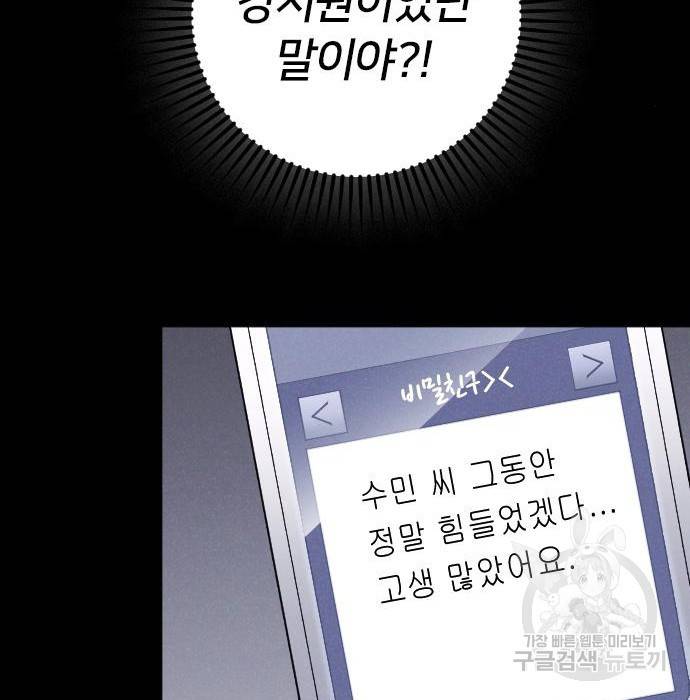 내 남편과 결혼해줘 43화 137