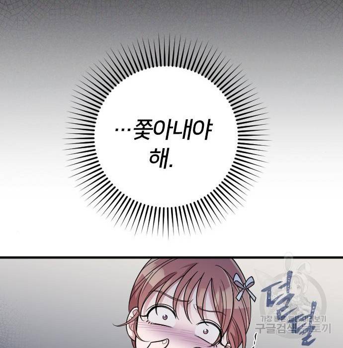 내 남편과 결혼해줘 43화 139