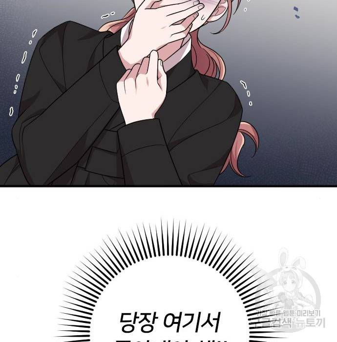 내 남편과 결혼해줘 43화 140