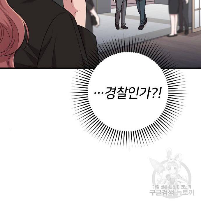 내 남편과 결혼해줘 43화 142