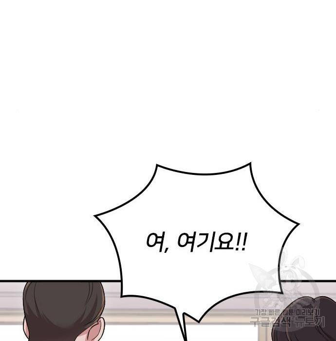 내 남편과 결혼해줘 43화 143