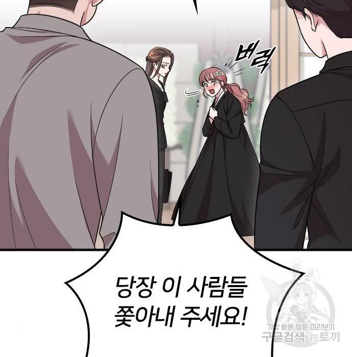 내 남편과 결혼해줘 43화 144