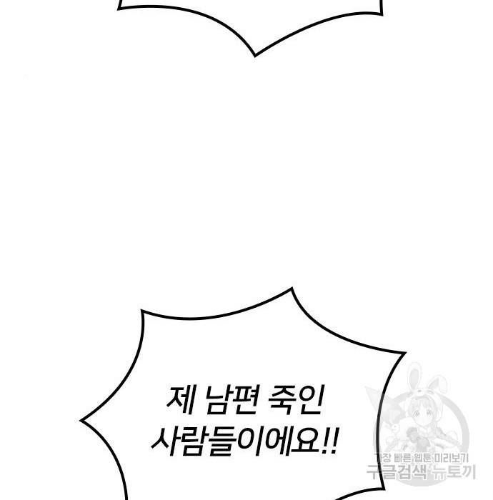 내 남편과 결혼해줘 43화 145