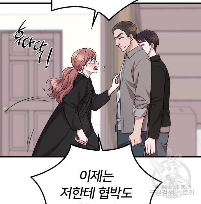 내 남편과 결혼해줘 43화 146