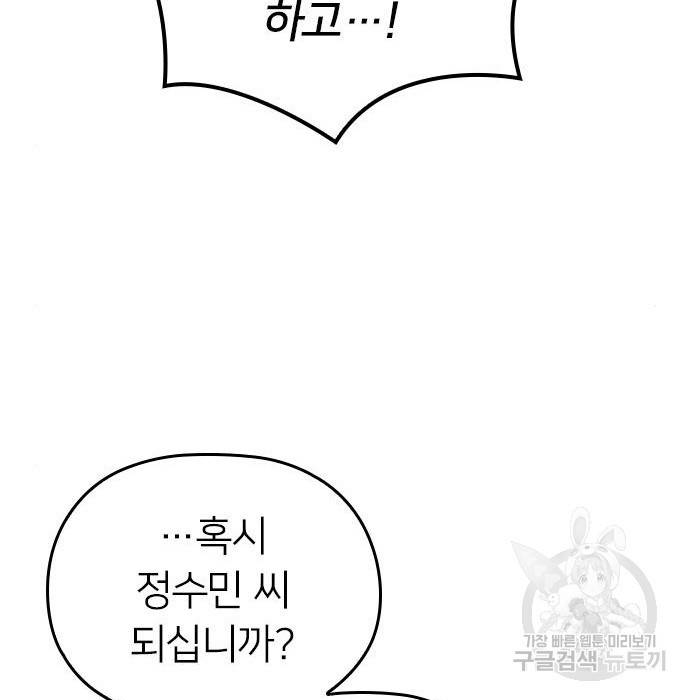 내 남편과 결혼해줘 43화 147