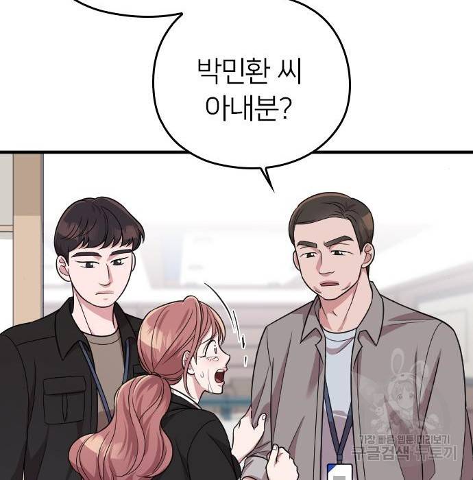 내 남편과 결혼해줘 43화 148