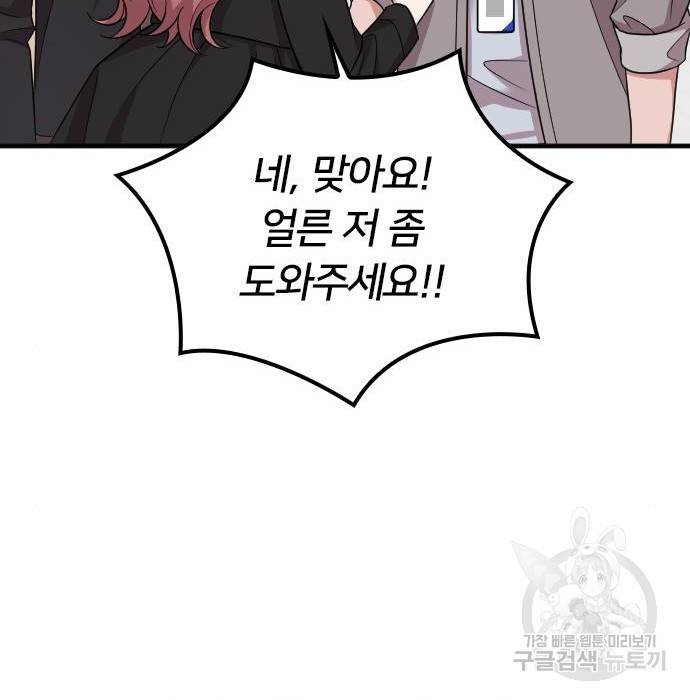 내 남편과 결혼해줘 43화 149