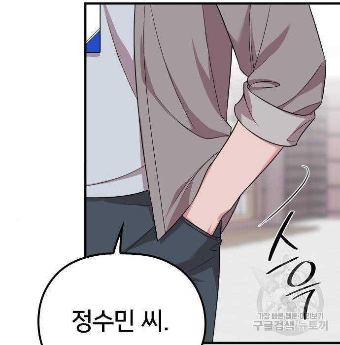 내 남편과 결혼해줘 43화 150