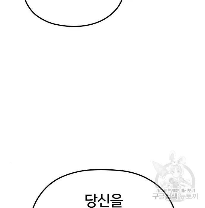 내 남편과 결혼해줘 43화 151