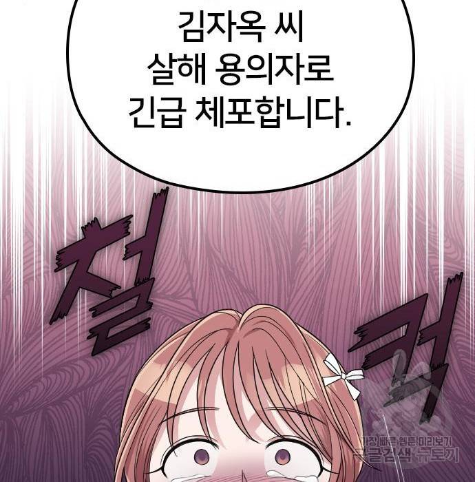 내 남편과 결혼해줘 43화 152