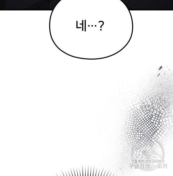 내 남편과 결혼해줘 43화 154