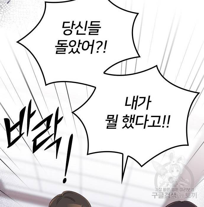 내 남편과 결혼해줘 43화 156